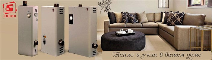 Котлы отопления Элвин | Orenten.ru Оренбург
