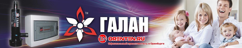 Электродные котлы ГАЛАН | Orenten.ru Оренбург