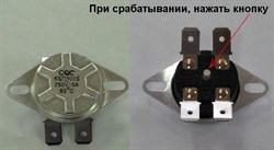 (Б/У) - Термостат защитный на 93 гр. / Код: 0115 Б/У | Orenten.ru