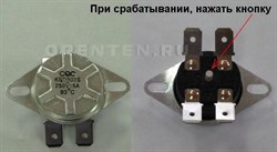 Термостат защитный на 93 гр. 100314 / SpT066160 / Код: 0115 | Orenten.ru