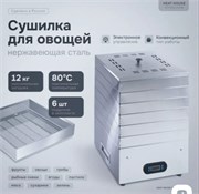 Сушилка для овощей - нержавеющая сталь / Код: 4986 | Orenten.ru