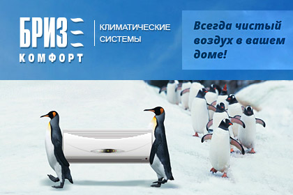 Компания Бриз в Оренбурге